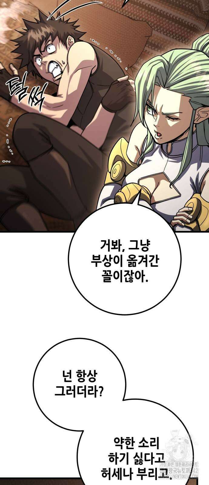 더 해머 86화 5
