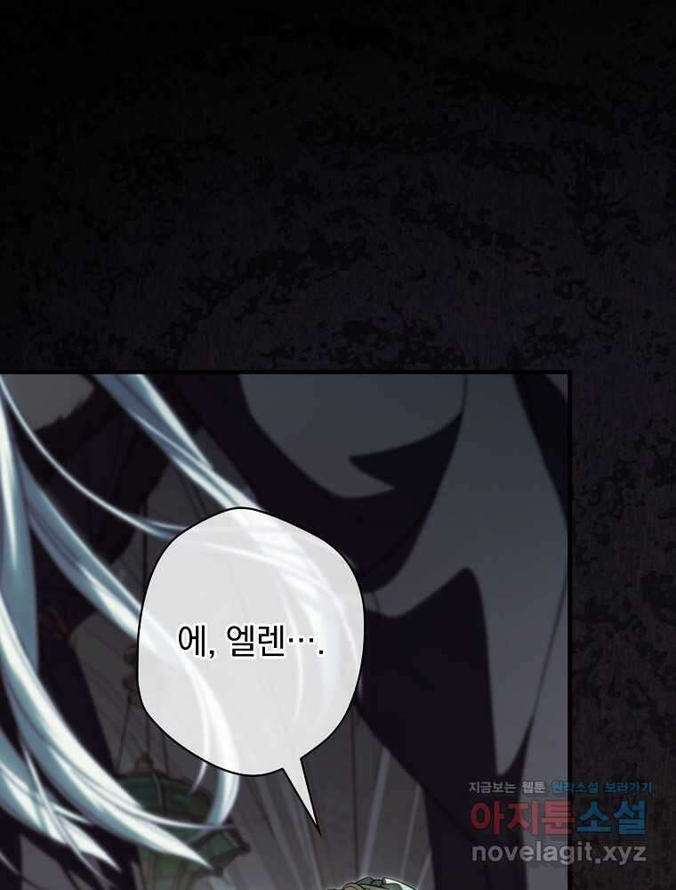 남편을 내 편으로 만드는 방법 99화 1
