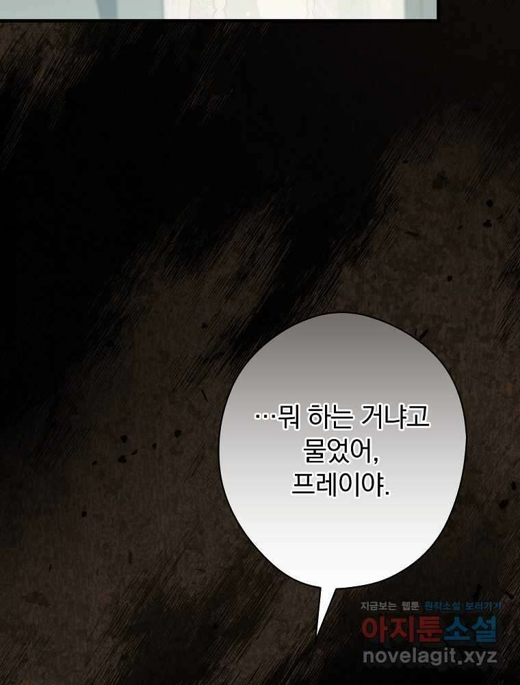 남편을 내 편으로 만드는 방법 99화 3