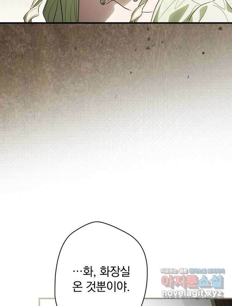 남편을 내 편으로 만드는 방법 99화 6