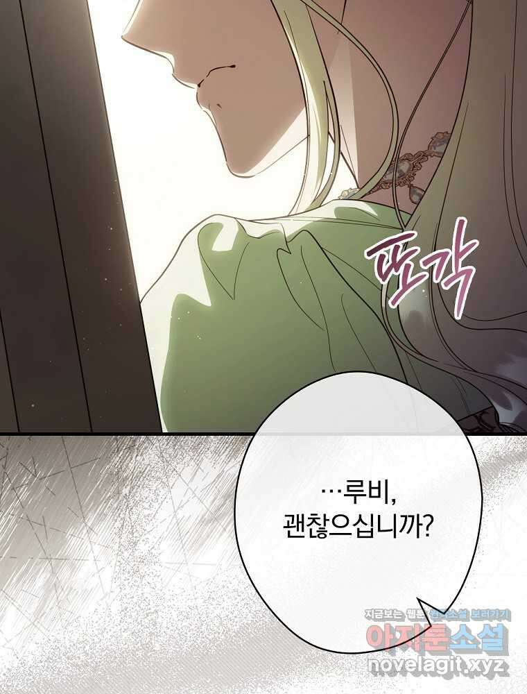 남편을 내 편으로 만드는 방법 99화 9