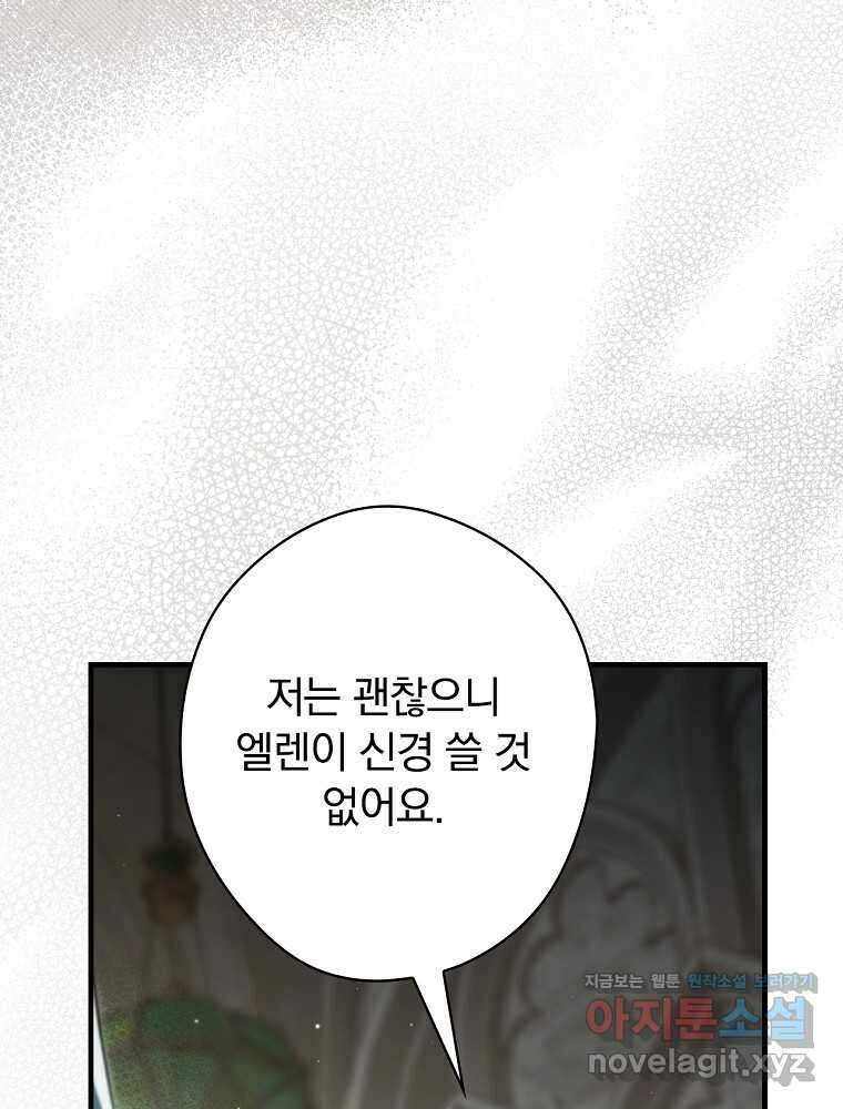 남편을 내 편으로 만드는 방법 99화 10