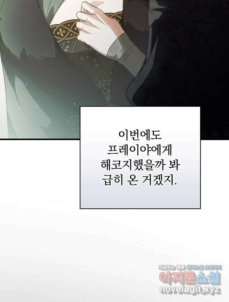 남편을 내 편으로 만드는 방법 99화 13