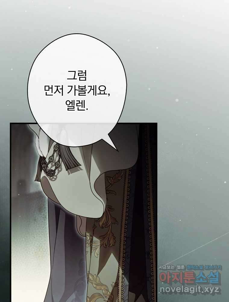 남편을 내 편으로 만드는 방법 99화 14