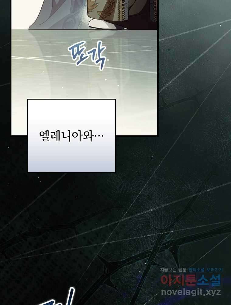 남편을 내 편으로 만드는 방법 99화 15