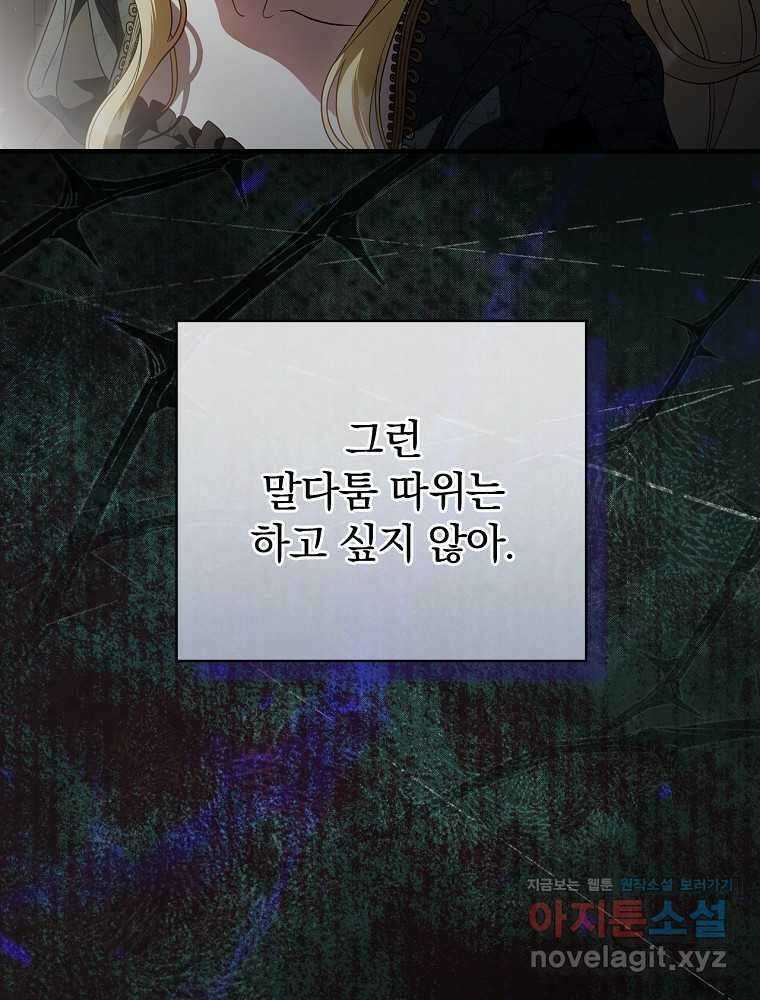남편을 내 편으로 만드는 방법 99화 17