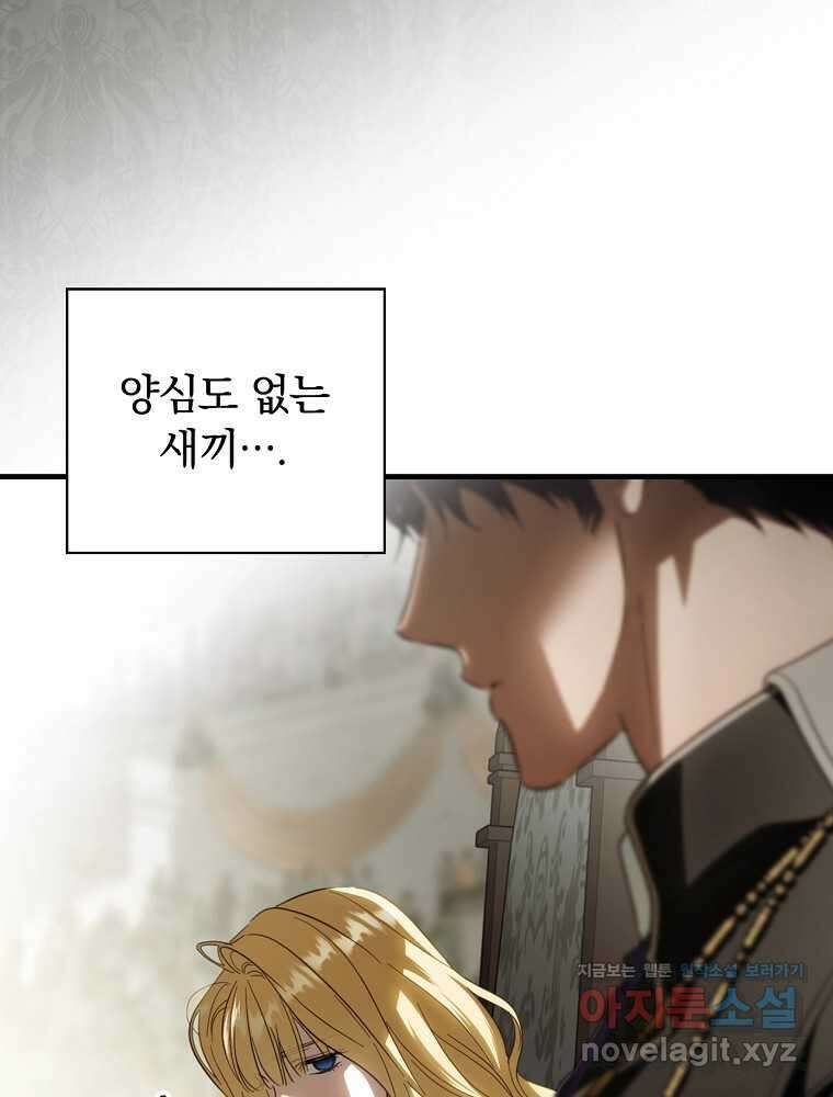 남편을 내 편으로 만드는 방법 99화 27