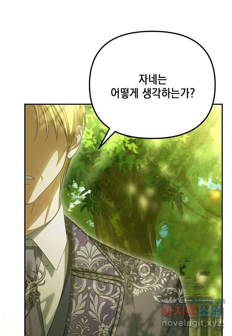 가짜 아내에게 왜 집착하세요 55화 1