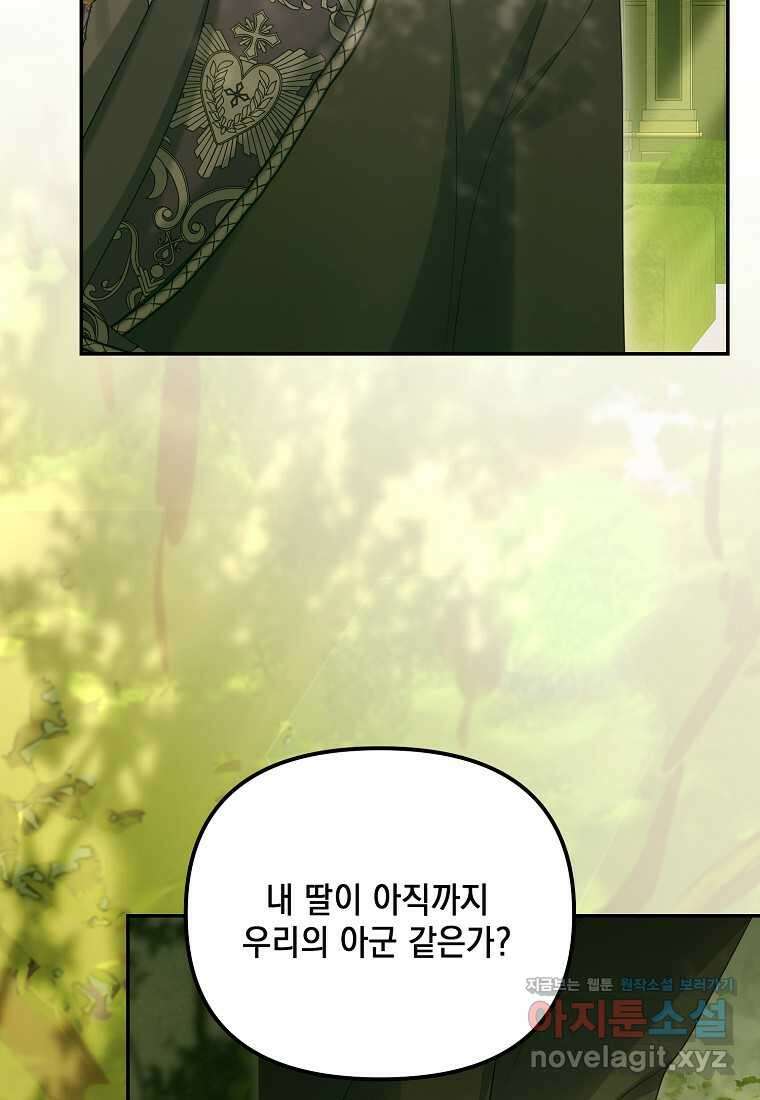 가짜 아내에게 왜 집착하세요 55화 2