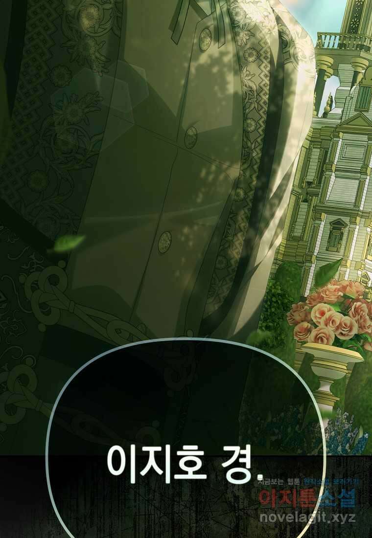 가짜 아내에게 왜 집착하세요 55화 5