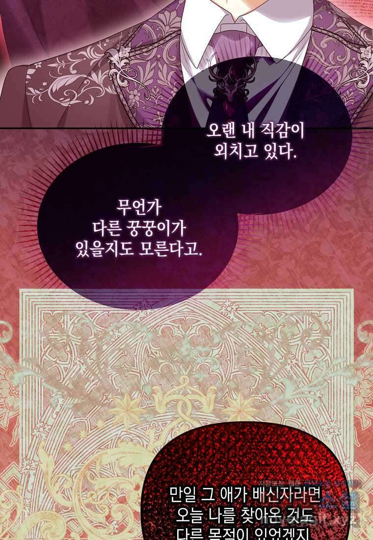 가짜 아내에게 왜 집착하세요 55화 9