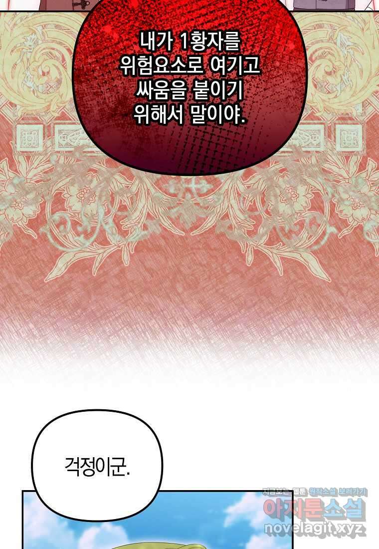 가짜 아내에게 왜 집착하세요 55화 11