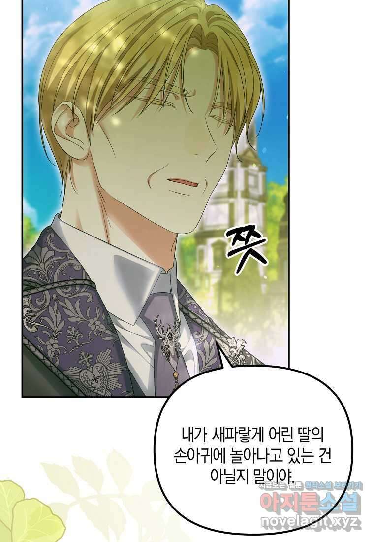 가짜 아내에게 왜 집착하세요 55화 12