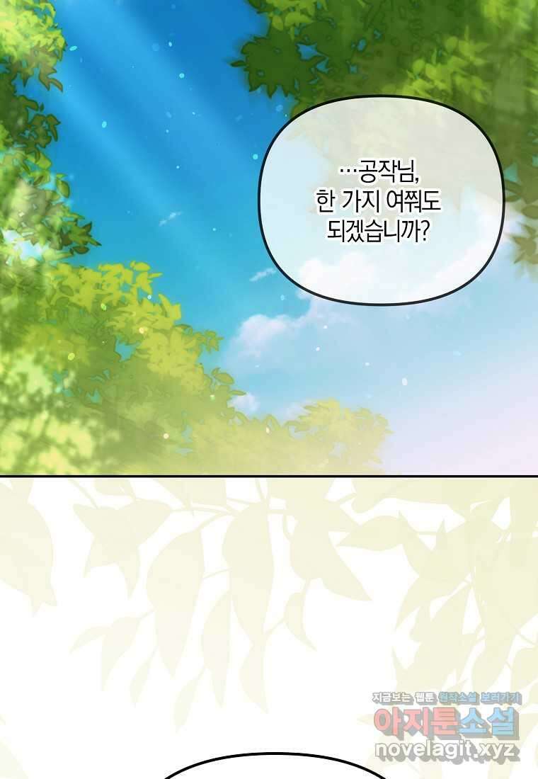 가짜 아내에게 왜 집착하세요 55화 14