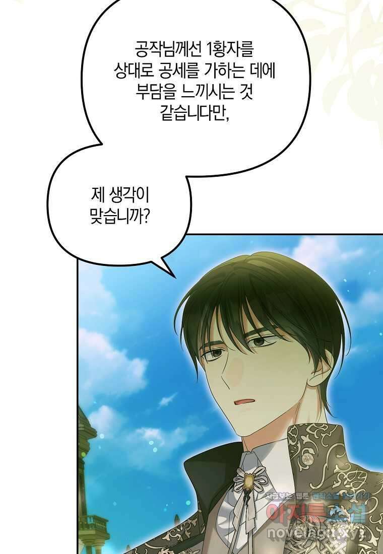 가짜 아내에게 왜 집착하세요 55화 15