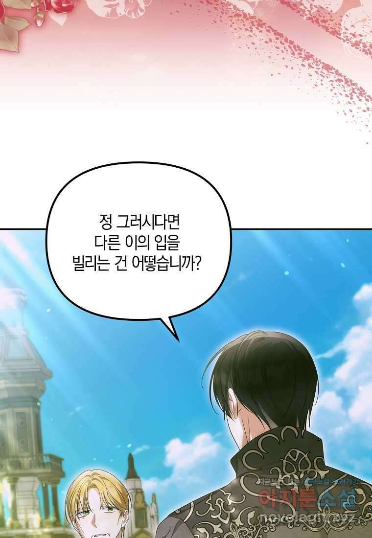 가짜 아내에게 왜 집착하세요 55화 20