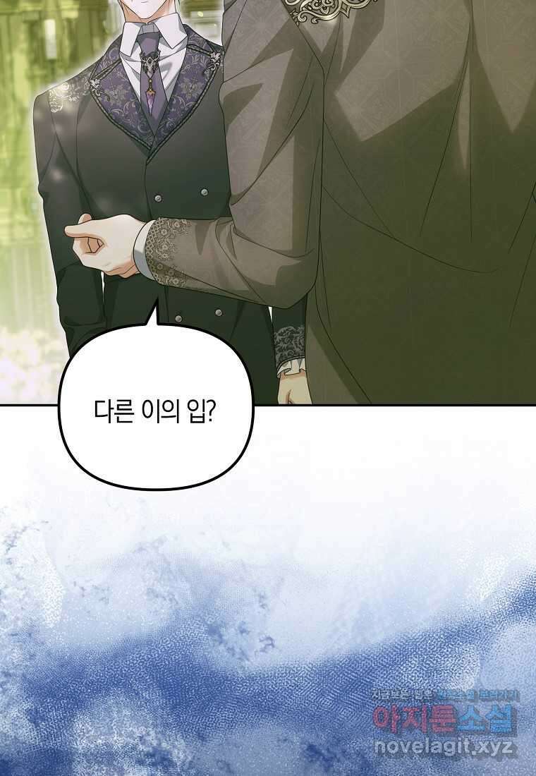가짜 아내에게 왜 집착하세요 55화 21