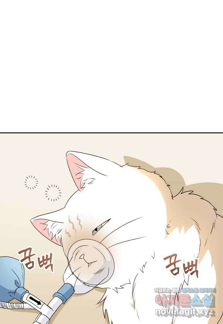 수의사님! 안녕하세요 55화 1