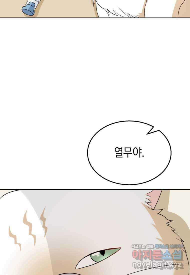 수의사님! 안녕하세요 55화 2