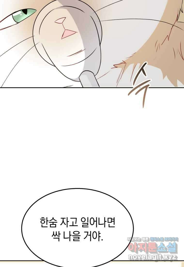 수의사님! 안녕하세요 55화 3