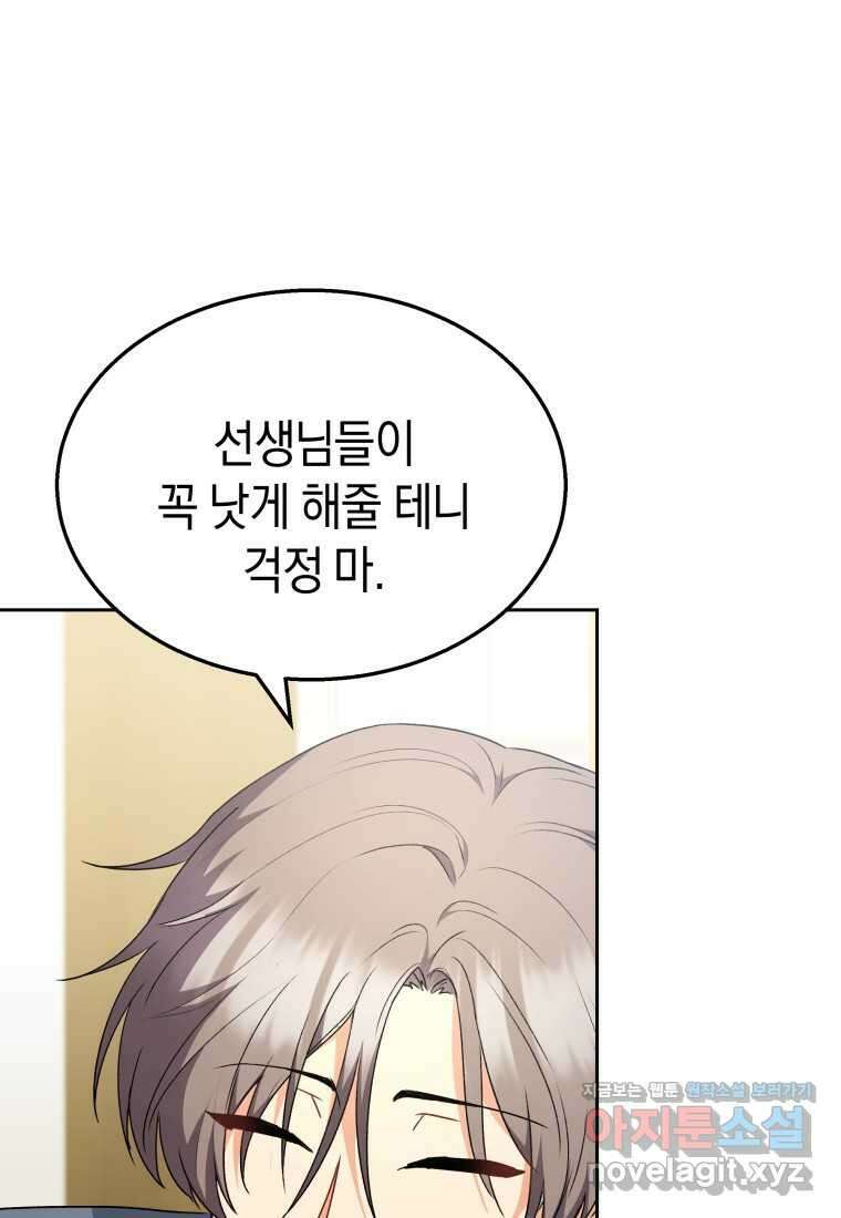 수의사님! 안녕하세요 55화 5