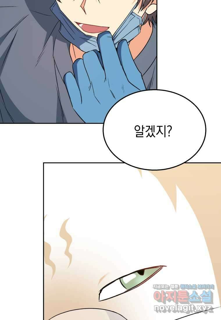 수의사님! 안녕하세요 55화 6
