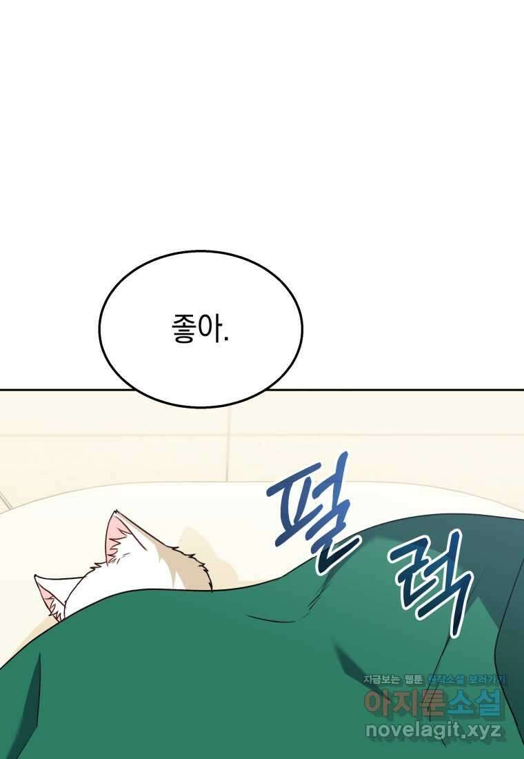 수의사님! 안녕하세요 55화 9