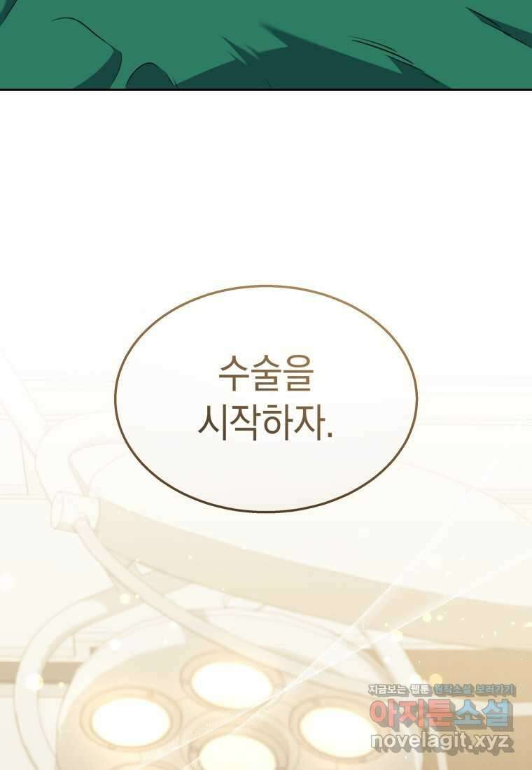 수의사님! 안녕하세요 55화 10