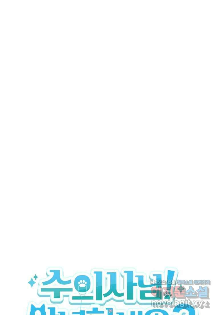 수의사님! 안녕하세요 55화 12