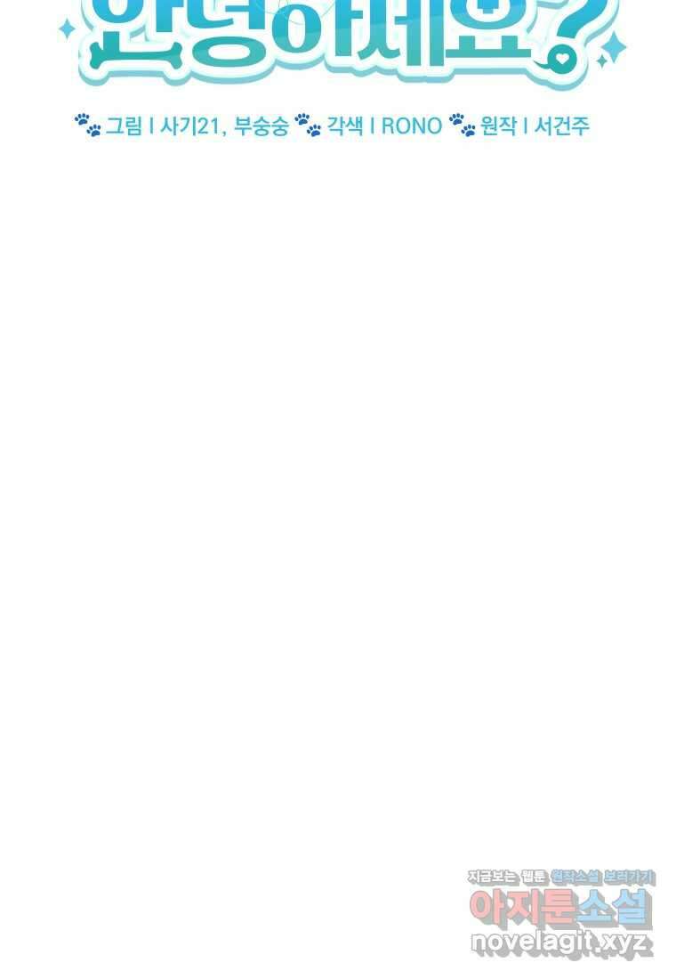 수의사님! 안녕하세요 55화 13