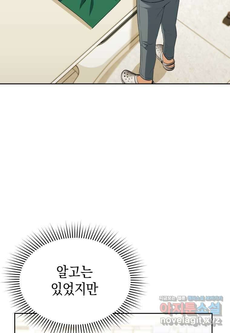 수의사님! 안녕하세요 55화 16