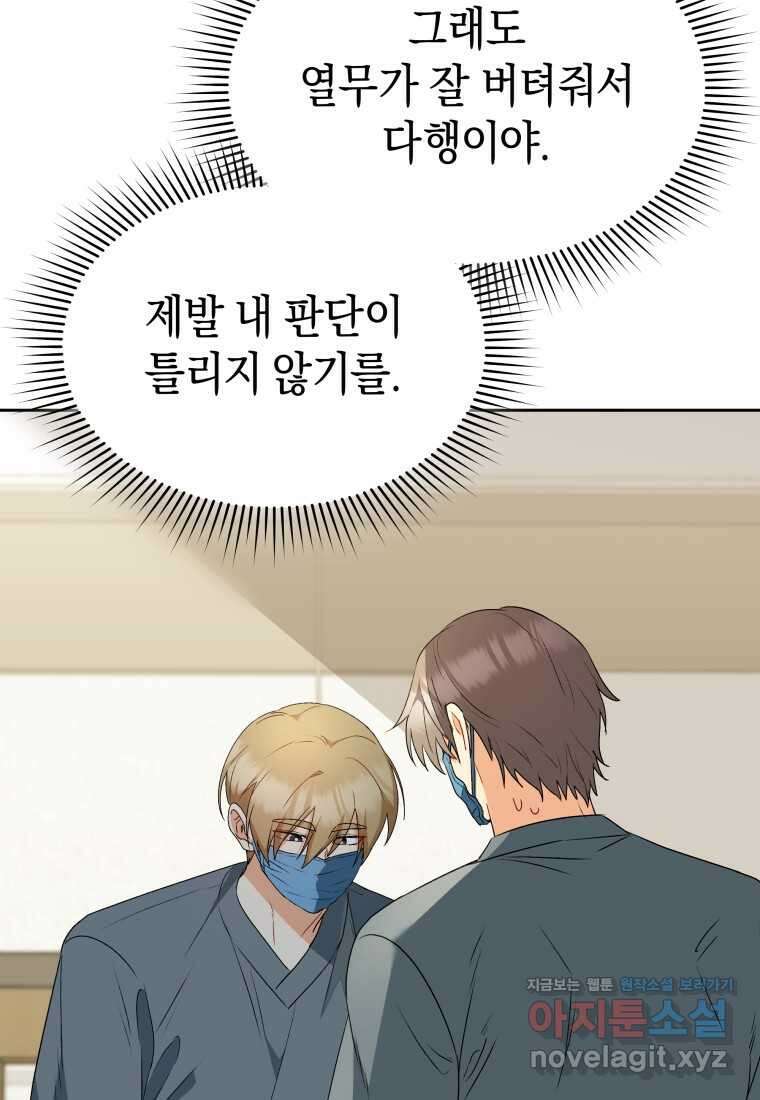 수의사님! 안녕하세요 55화 20