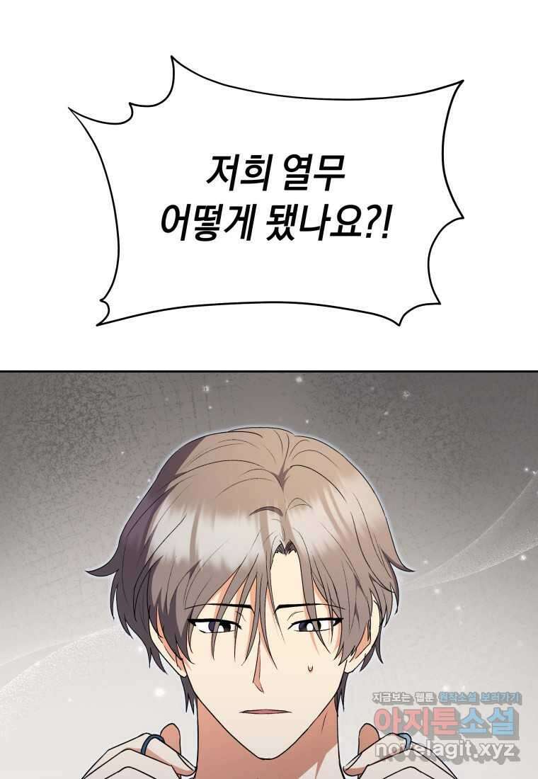 수의사님! 안녕하세요 55화 30