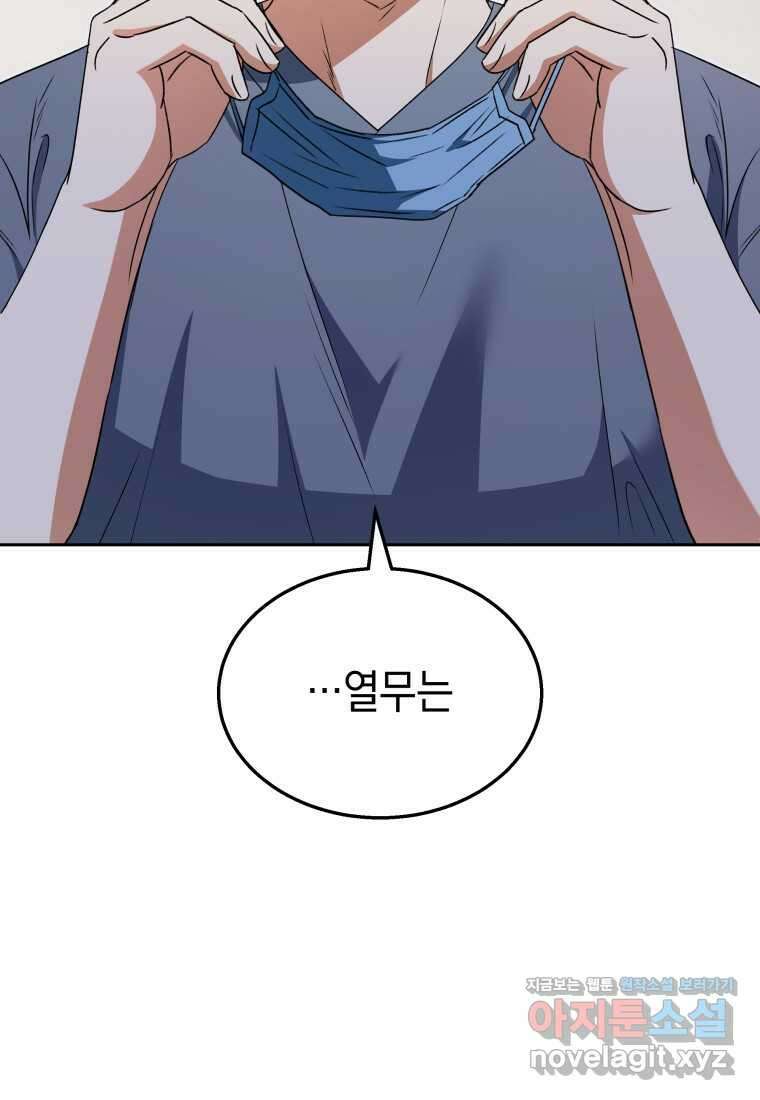 수의사님! 안녕하세요 55화 31