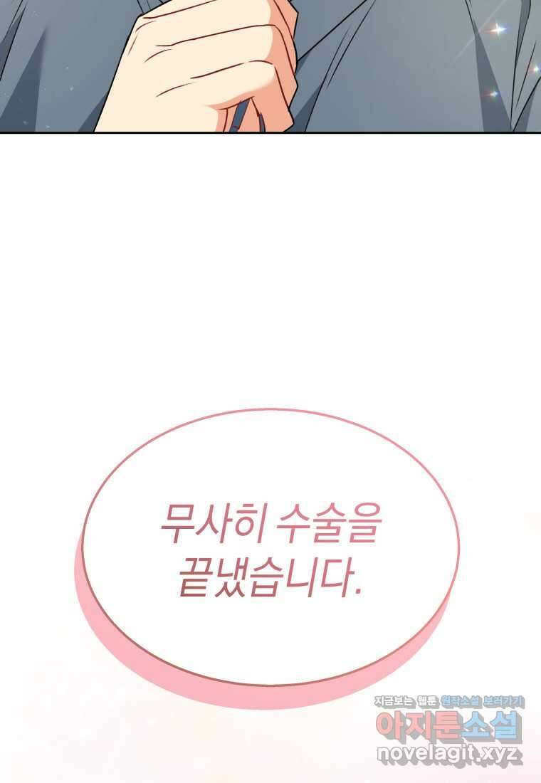 수의사님! 안녕하세요 55화 33