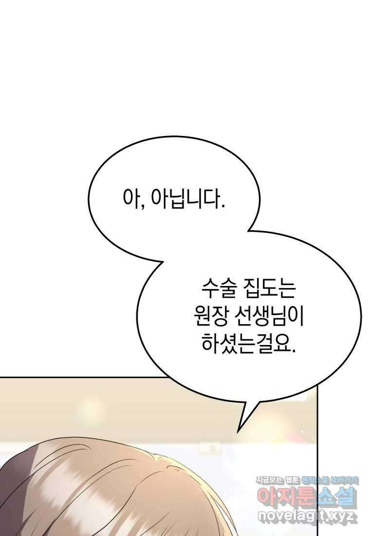 수의사님! 안녕하세요 55화 37