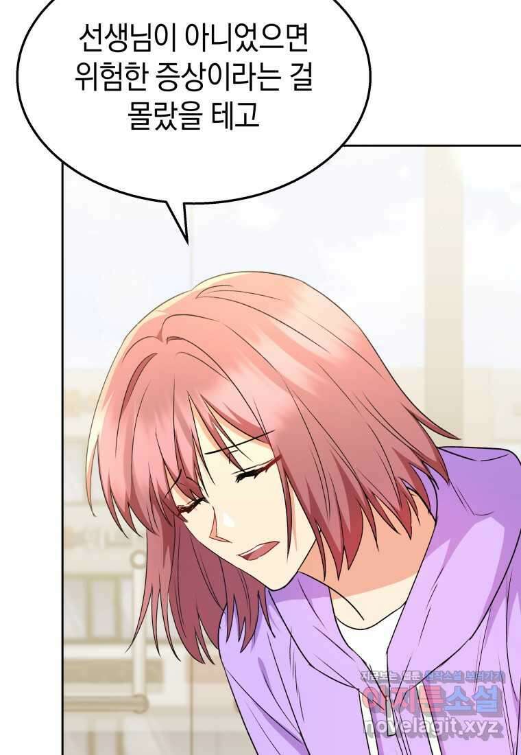 수의사님! 안녕하세요 55화 39