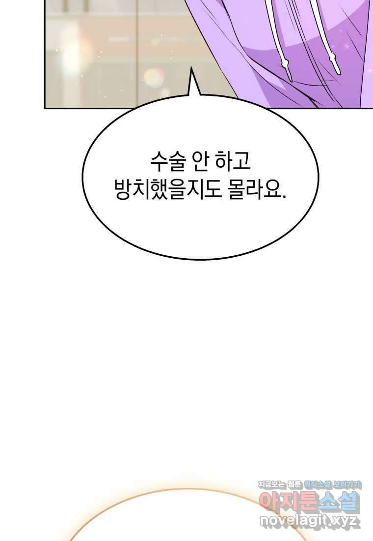 수의사님! 안녕하세요 55화 40