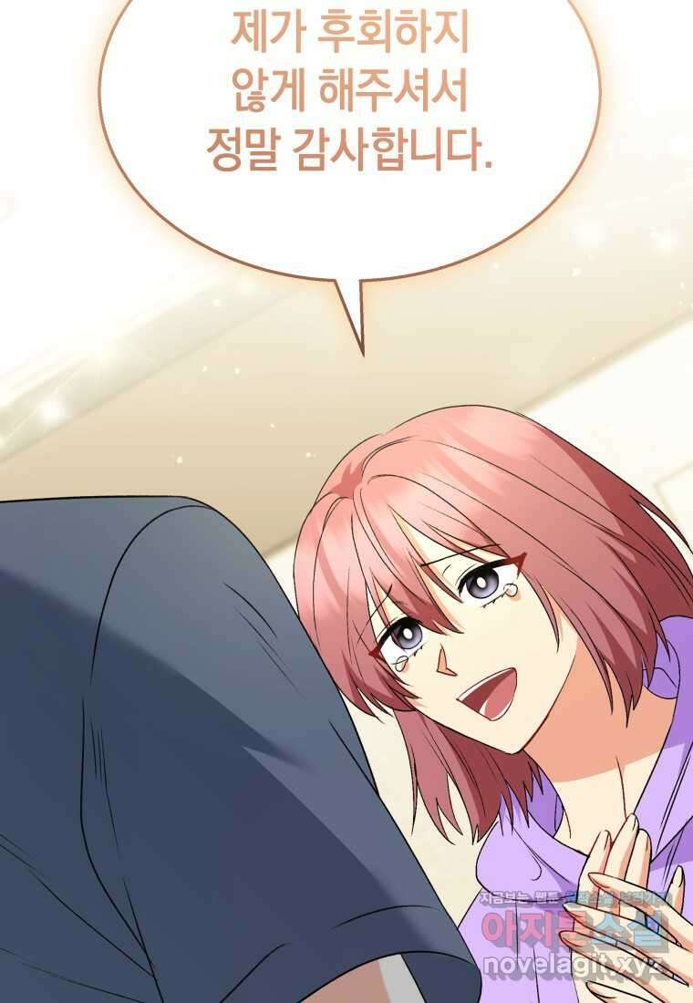 수의사님! 안녕하세요 55화 41