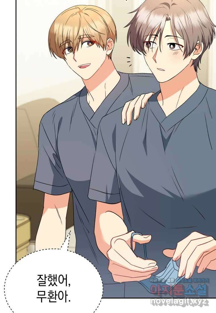 수의사님! 안녕하세요 55화 44