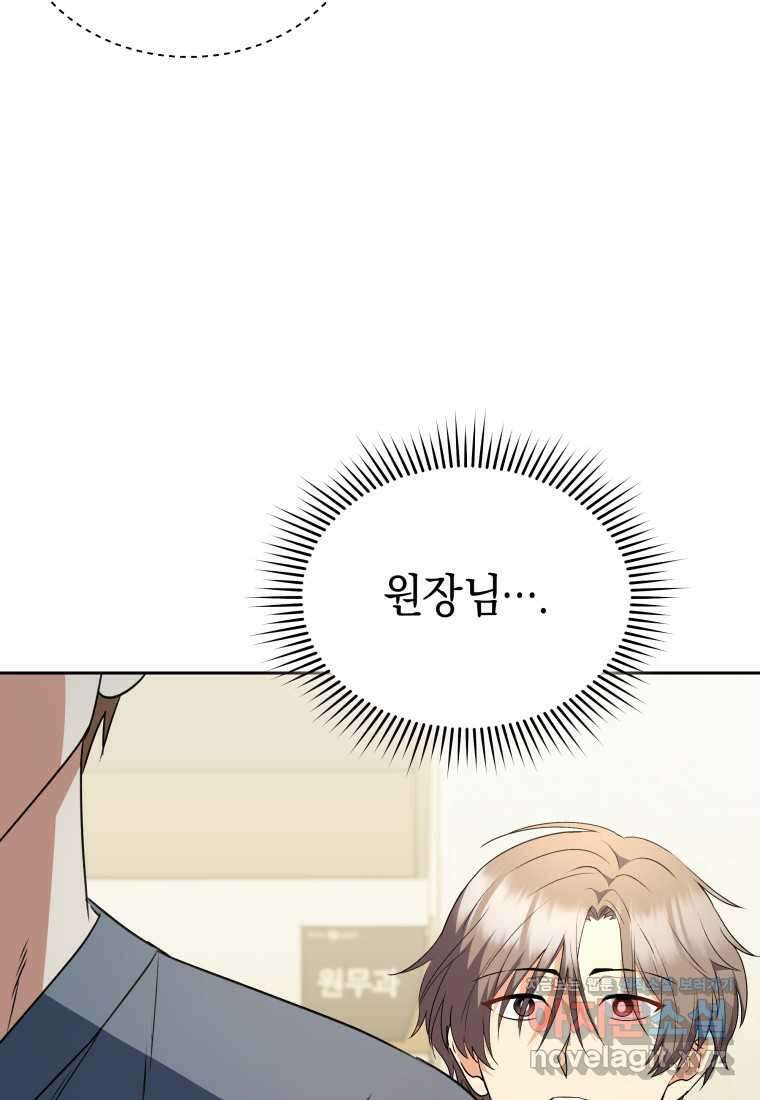 수의사님! 안녕하세요 55화 45