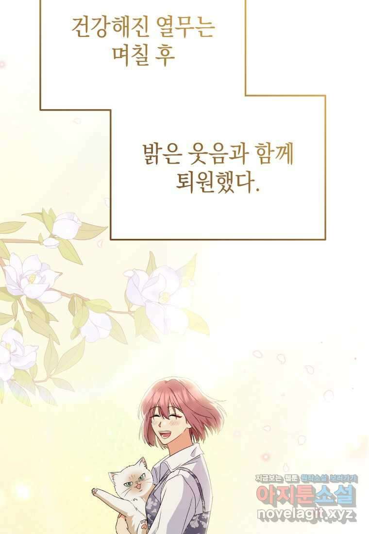 수의사님! 안녕하세요 55화 50