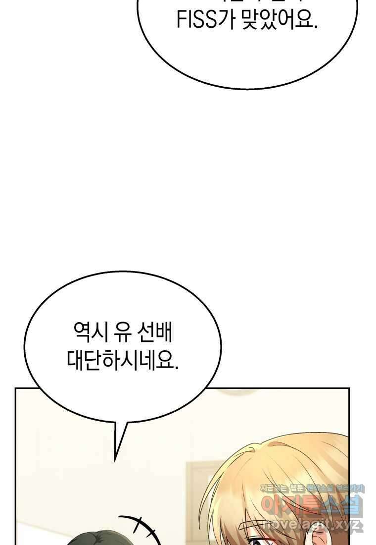 수의사님! 안녕하세요 55화 54