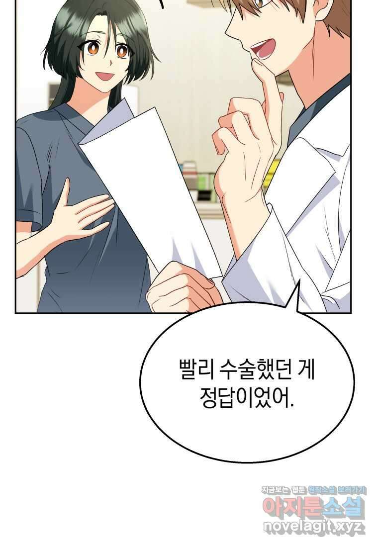 수의사님! 안녕하세요 55화 55