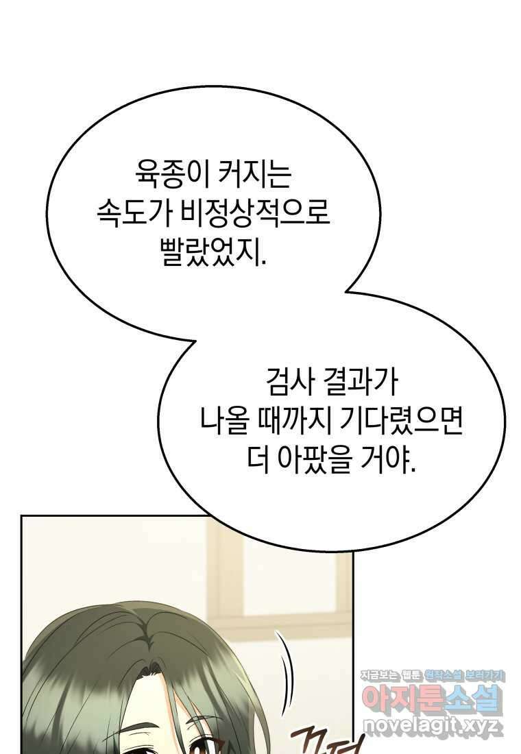 수의사님! 안녕하세요 55화 56