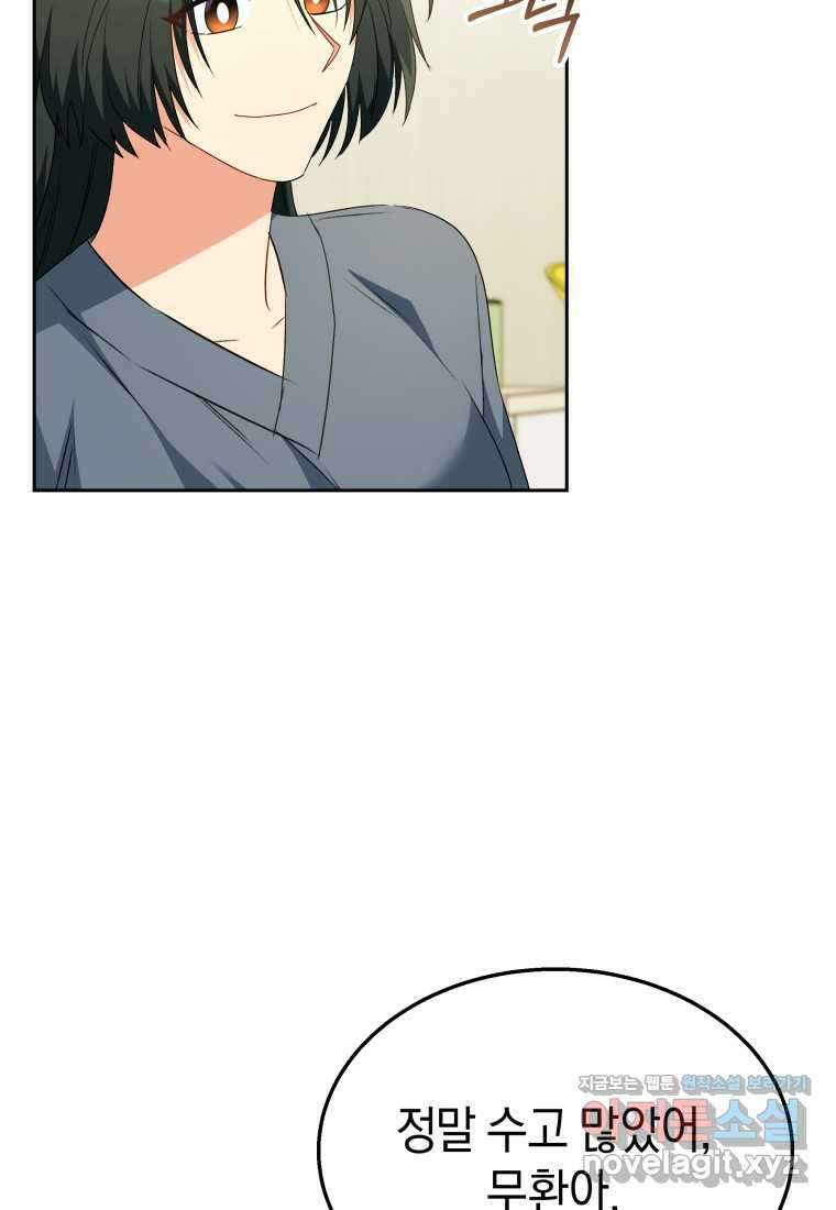 수의사님! 안녕하세요 55화 57