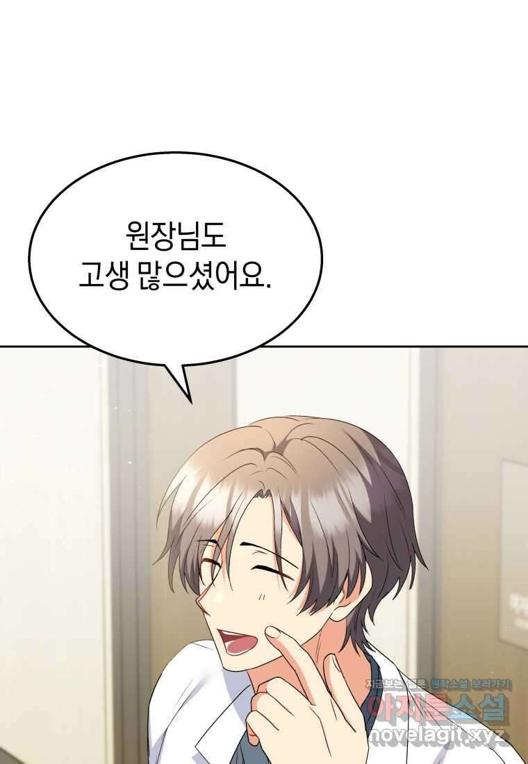 수의사님! 안녕하세요 55화 59