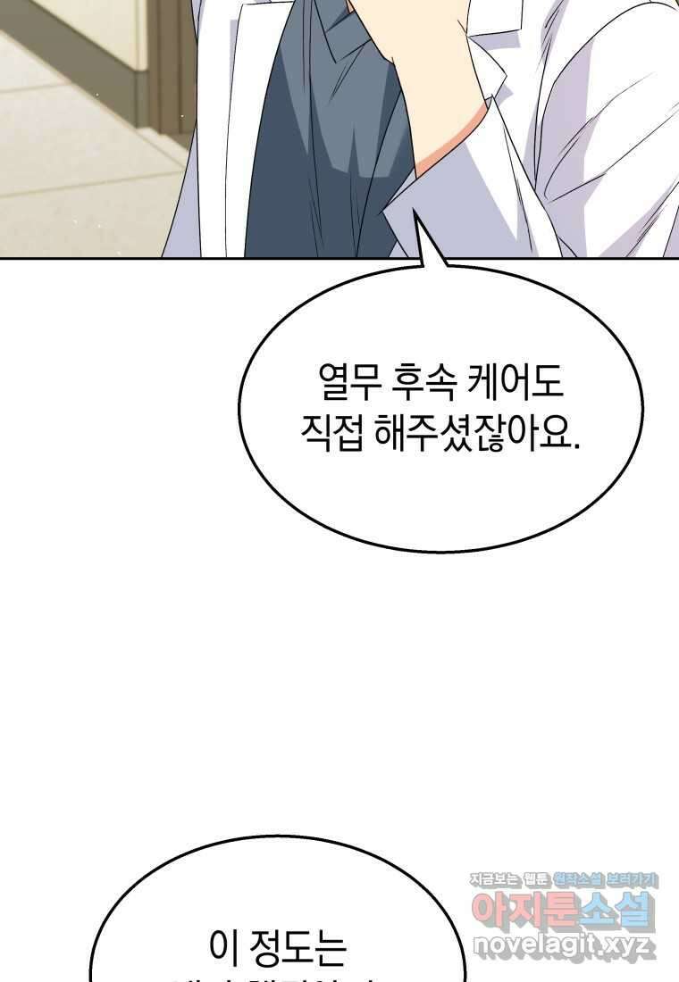 수의사님! 안녕하세요 55화 60