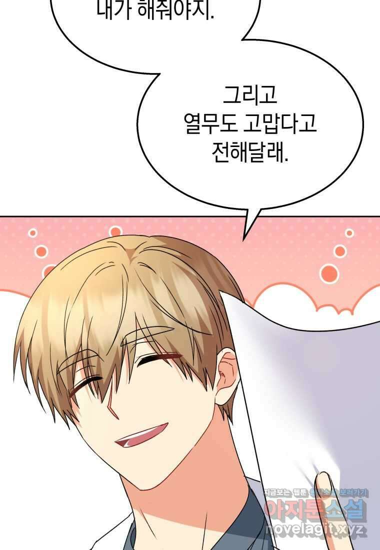 수의사님! 안녕하세요 55화 61