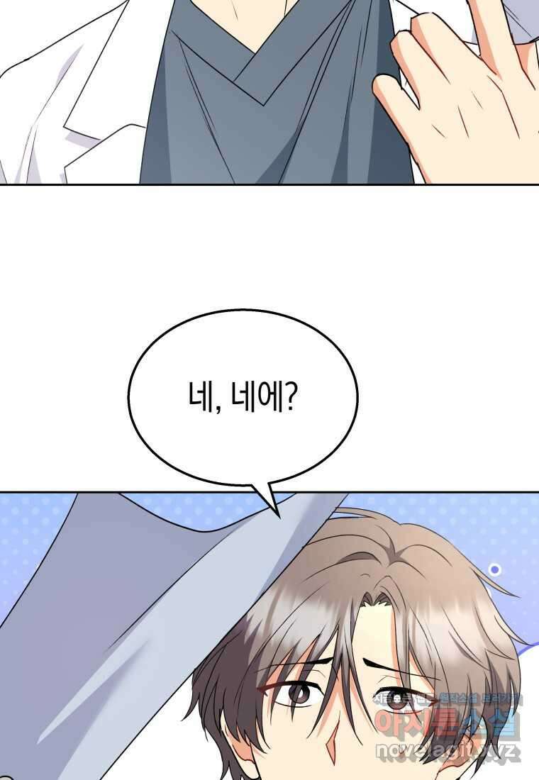 수의사님! 안녕하세요 55화 62